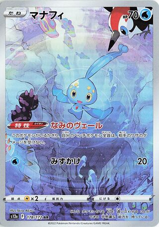 Manaphy VSTAR Universe (178/172)